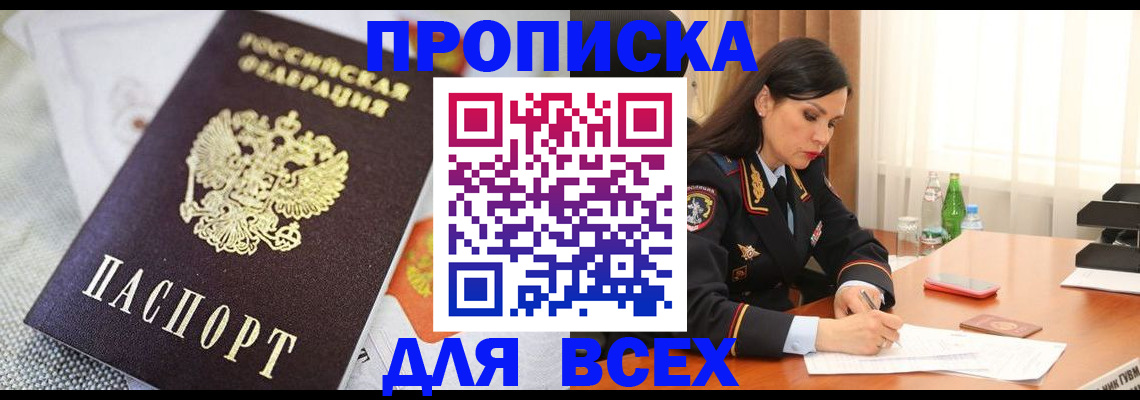 прописка в квартире в Уржуме